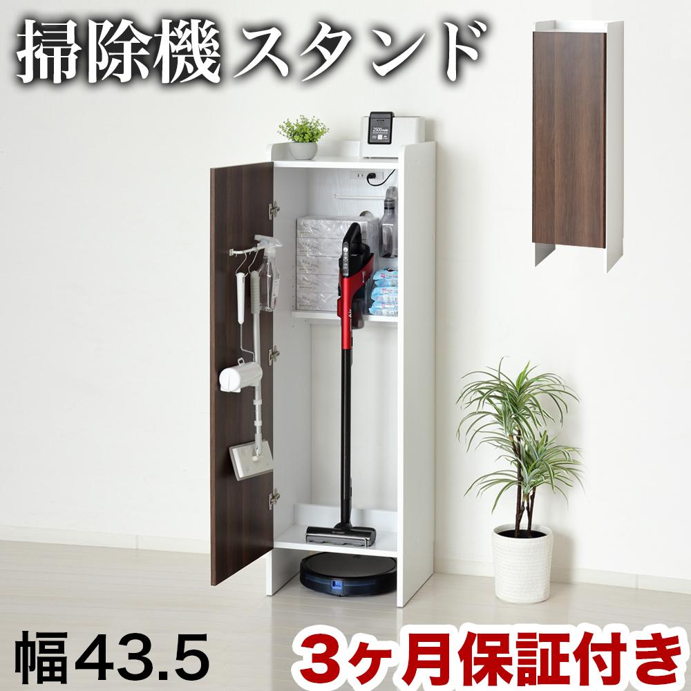 【ブラウン】クリーナーグッズ収納 幅43.5×奥行42×高さ140cm スティック掃除機 ロボット掃除機 収納 AKU104410602