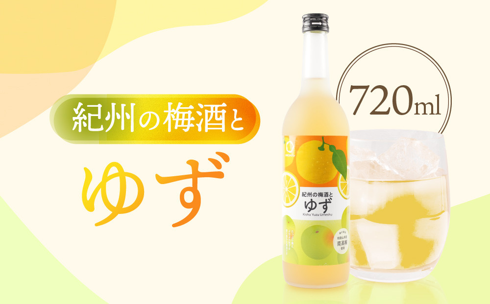 紀州の梅酒とゆず ゆず梅酒 720ml 中野BC UMESHUfor