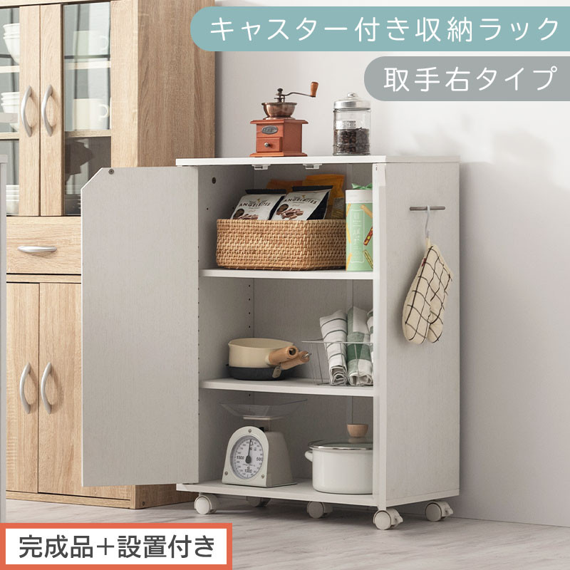 【完成品＋設置付き】キャスター付き収納ラック〔取手右タイプ〕（ホワイト）サイドワゴン キャスター付き ファイルワゴン 3段 ラック スリム オタ活 推し活 収納ラック 収納ボックス 本棚 薄型 扉付き AKONBR920125-R-WH