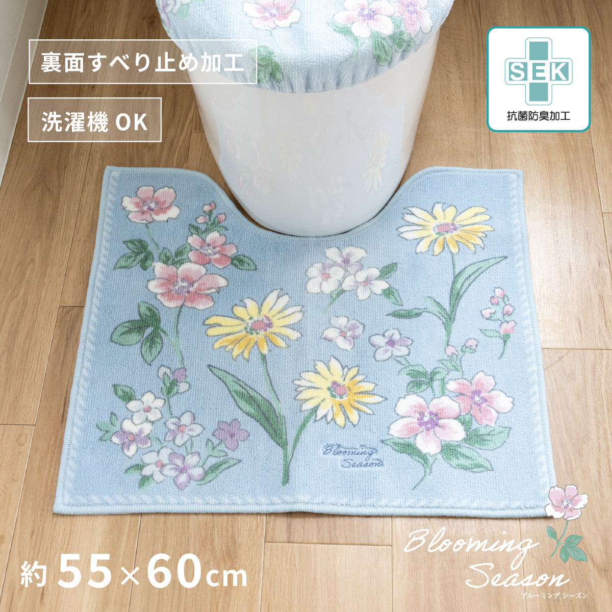 ブルーミングシーズン トイレマット 約55×60cm ブルー 抗菌防臭 おしゃれ かわいい 洗える 花柄 トイレ マット