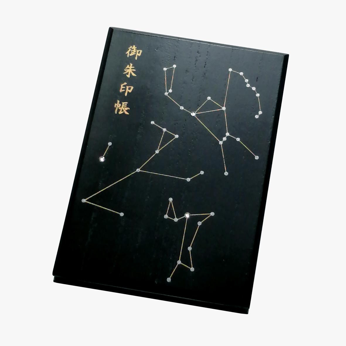 漆器の御朱印帳 桐製 標準サイズ 星座