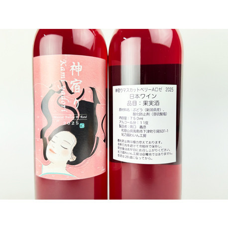 紀乃國わいん工房 神宿り マスカット・ベリーA ロゼ 2025 750ml