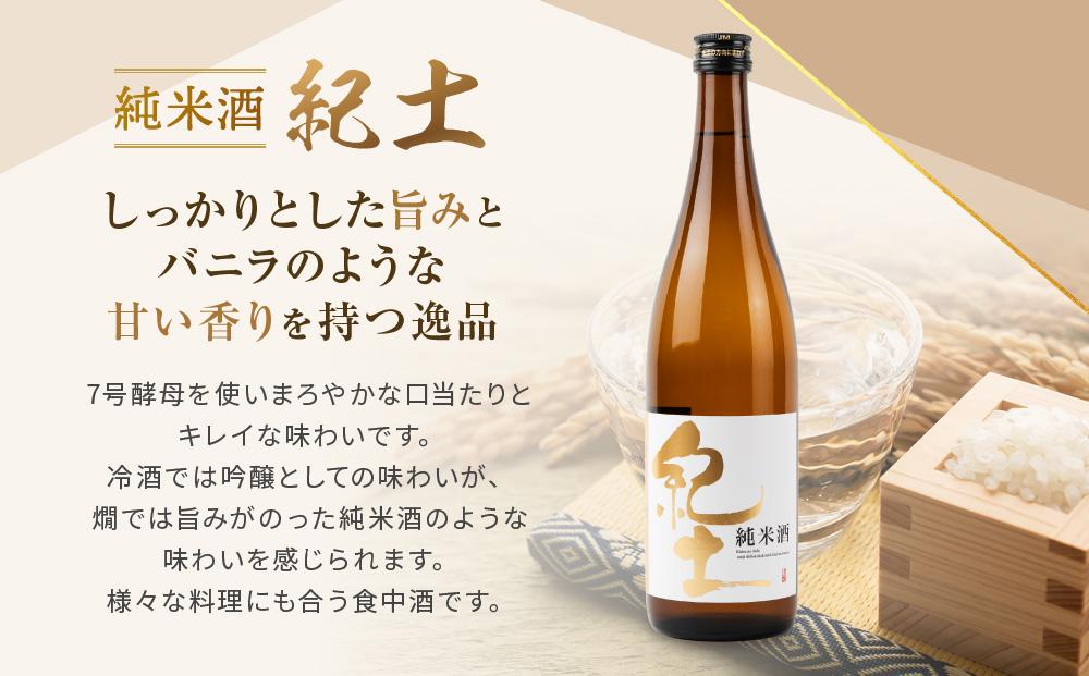 ［父の日ギフト］紀州の地酒　純米酒紀伊国屋文左衛門　純米酒紀土　純米吟醸黒牛　飲み比べセット［6月15日～21日発送］