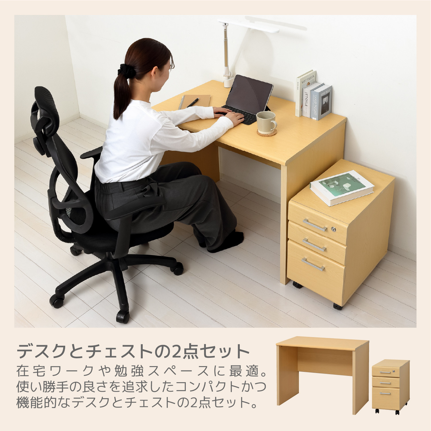 マーサ鍵付きデスク2点セット ナチュラル