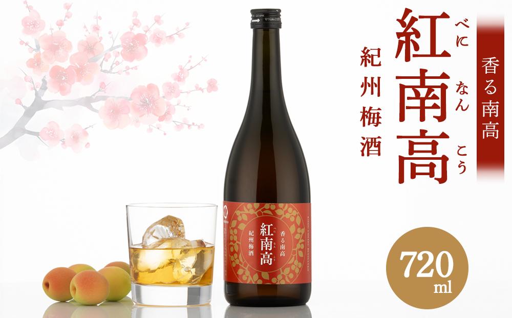 香る南高 紅南高 720ml×1本