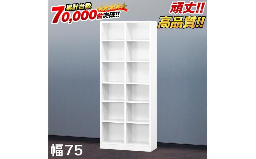 【ホワイト】本棚 W75xD29.5xH180cm シェルフ7518 シンプル 巾木避け加工の壁面収納   aku102342992