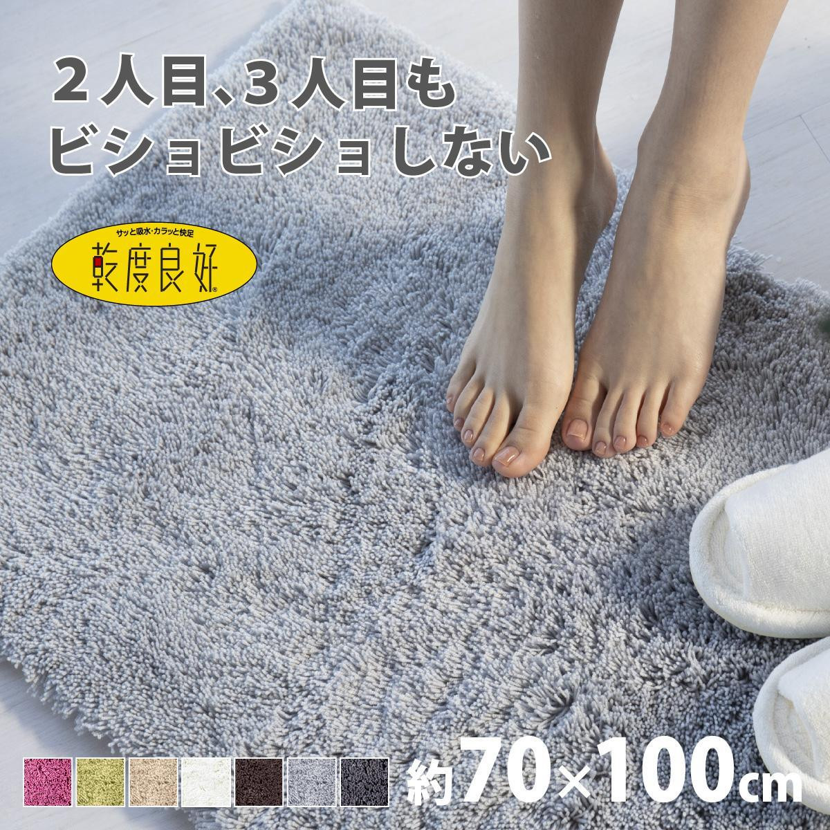 乾度良好 Dナチュレ バスマット 約70×100cm グレー 吸水速乾 裏面すべり止め加工 抗菌防臭 洗える 足拭きマット