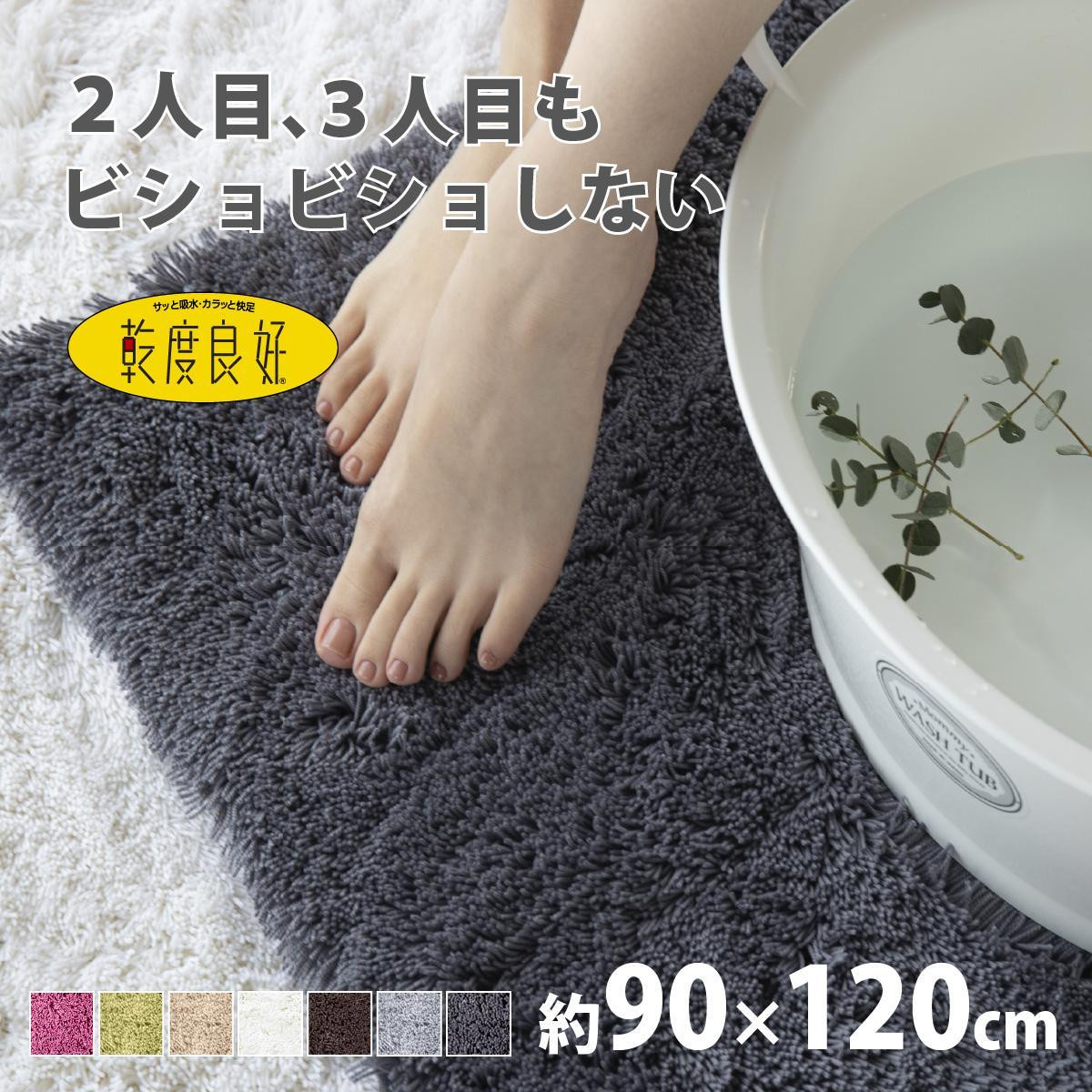 乾度良好 Dナチュレ バスマット 約90×120cm ダークグレー 吸水速乾 裏面すべり止め加工 抗菌防臭 洗える 足拭きマット