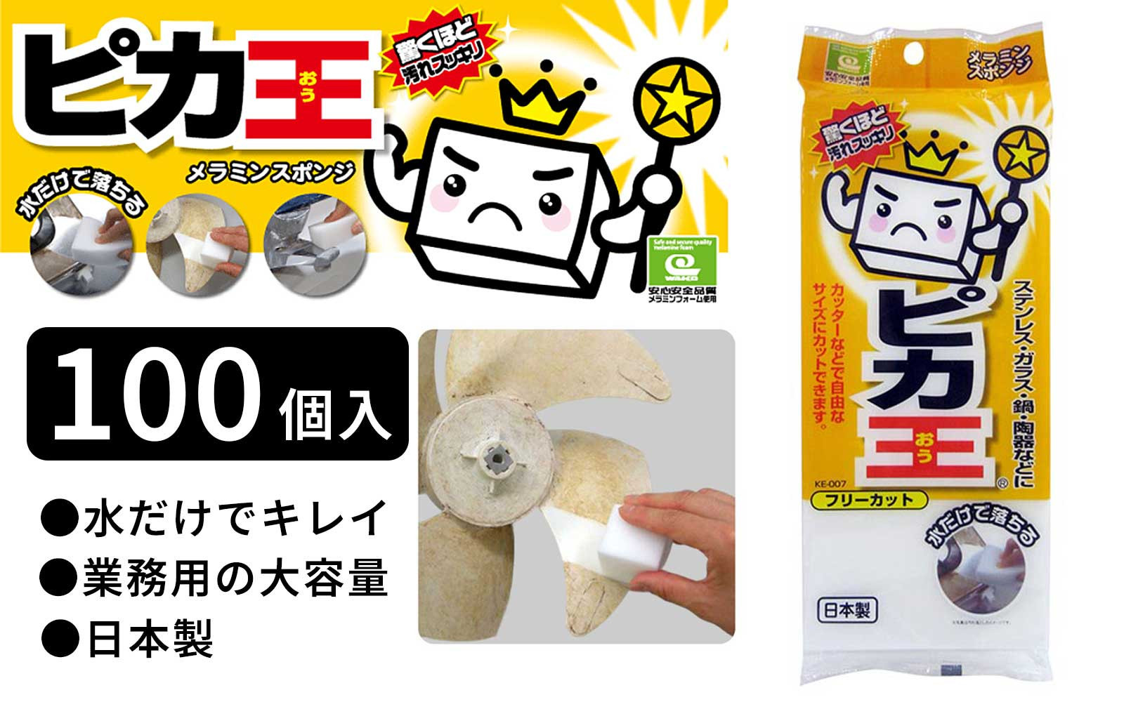 日本製 ピカ王 フリーカット100セット メラミンスポンジ メラミンフォーム業務用 研磨スポンジ KE-007