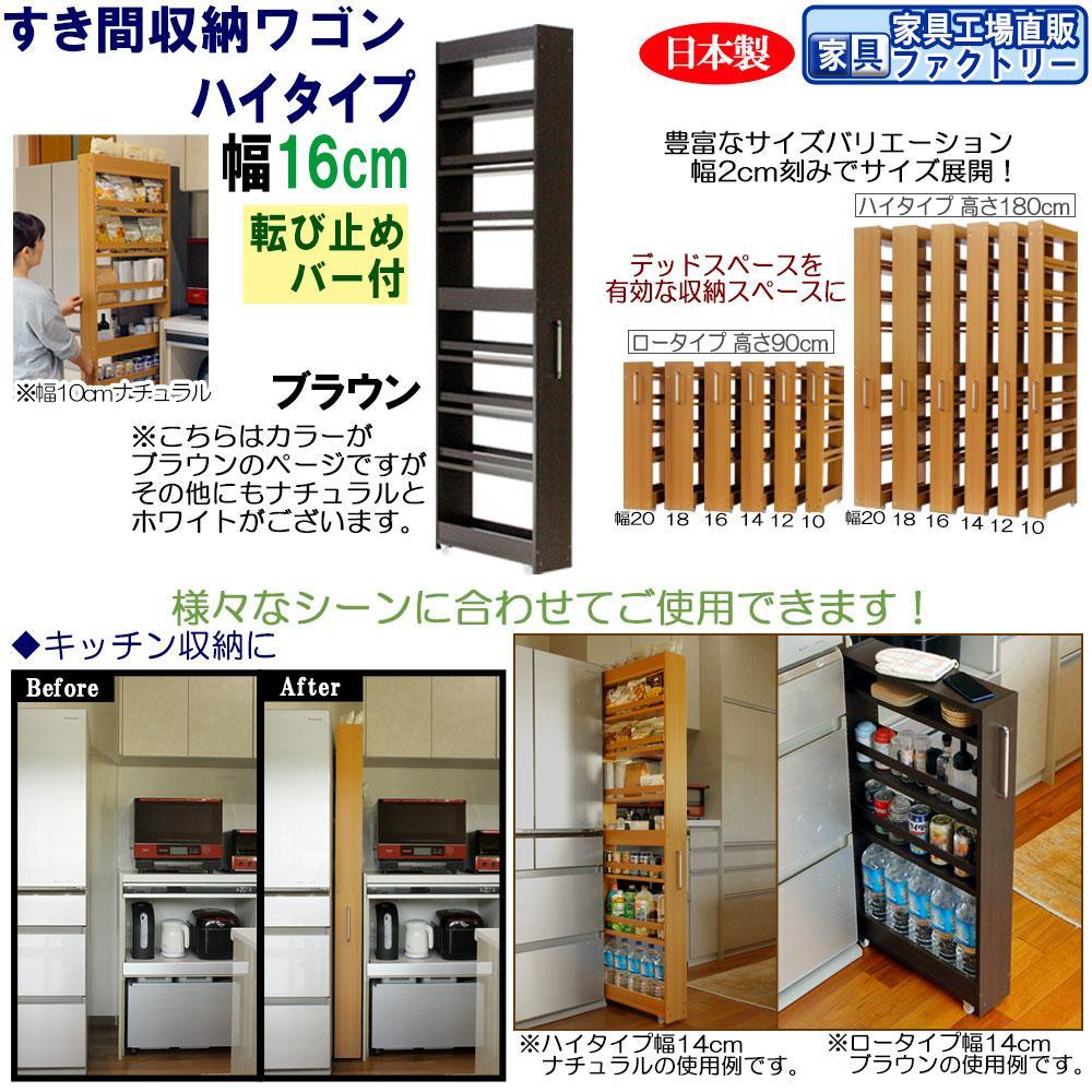 【ブラウン × 幅 16cm】すき間収納ワゴン ハイタイプ 転び止めバー付き