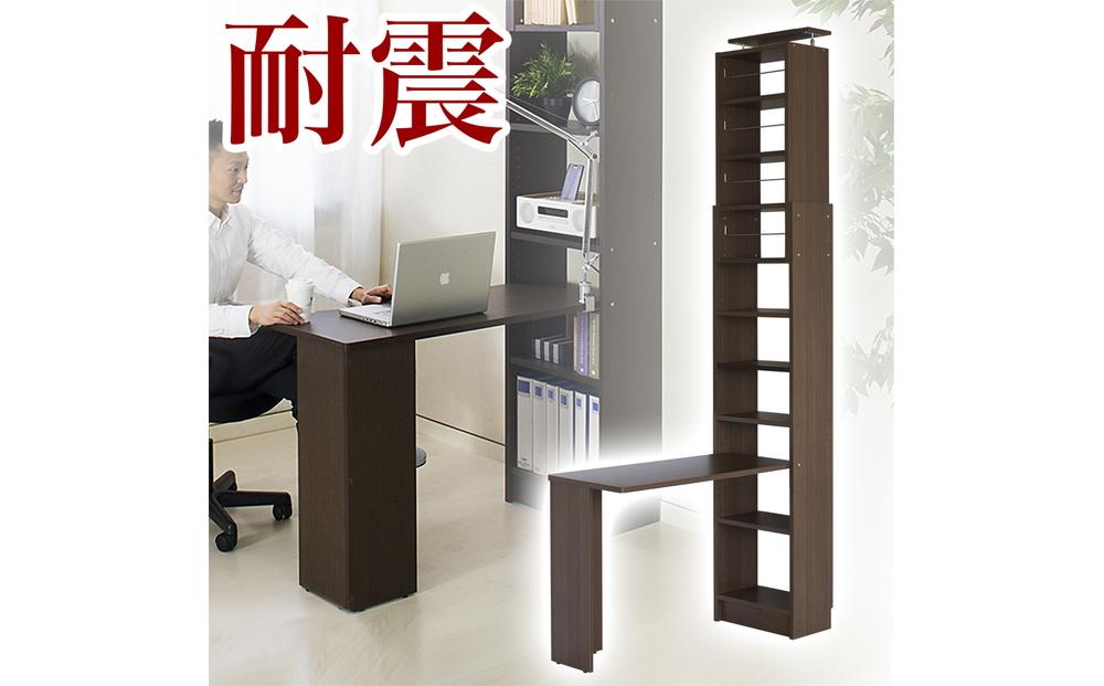 デスク付き 突っ張り耐震本棚 幅45 奥行26 ウォールナット aku100671906