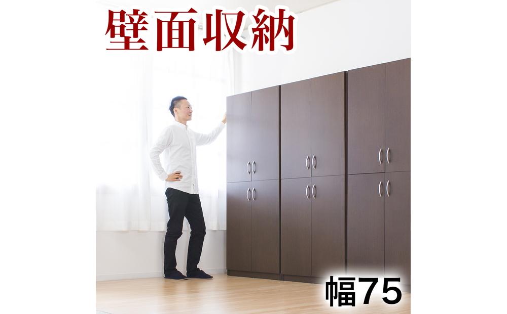 シェルフ 幅75 高さ180 本棚 扉4枚セット ブラウン aku100446702