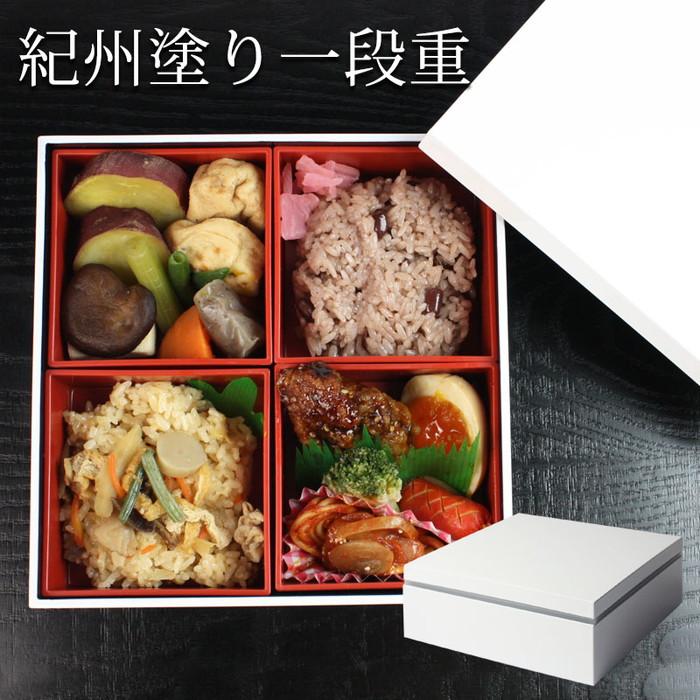 Kasane 1段重箱 ホワイト 白無地 紀州漆器  みよし漆器本舗 紀州塗り