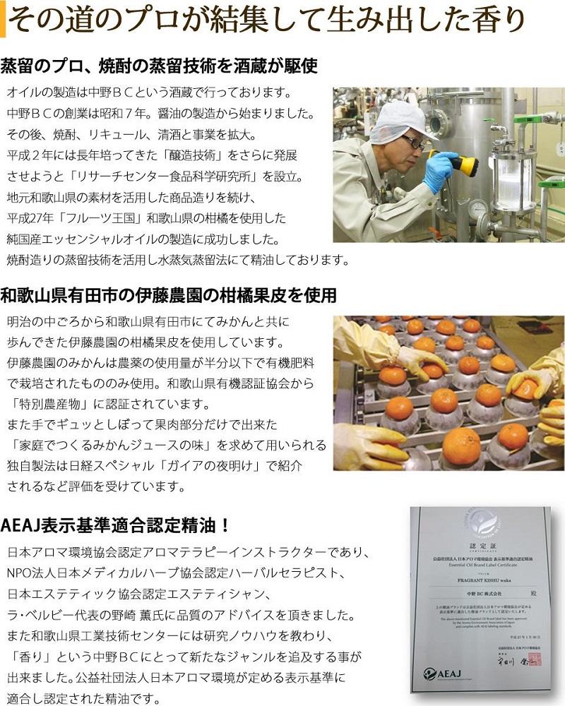 ã粟油ã»ãããFRAGRANT KISHU-WAKA æž©å·ã¿ãã&äžå®æãå
æ°ãåœã