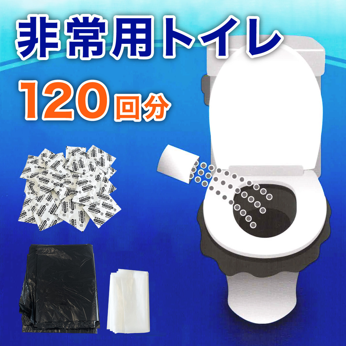 ［20回分×6入］非常用トイレパック（20回分）圧縮あり 水なしで使える 凝固剤 汚物袋 処理袋セット BYT1056333