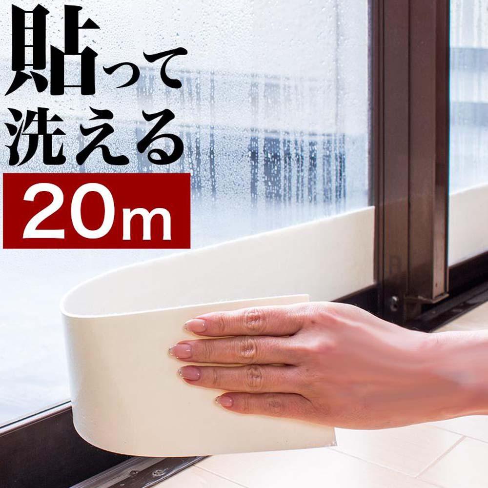 窓用 結露防止テープ 幅10cm×長さ10m (2ロールセット) BYT1012167