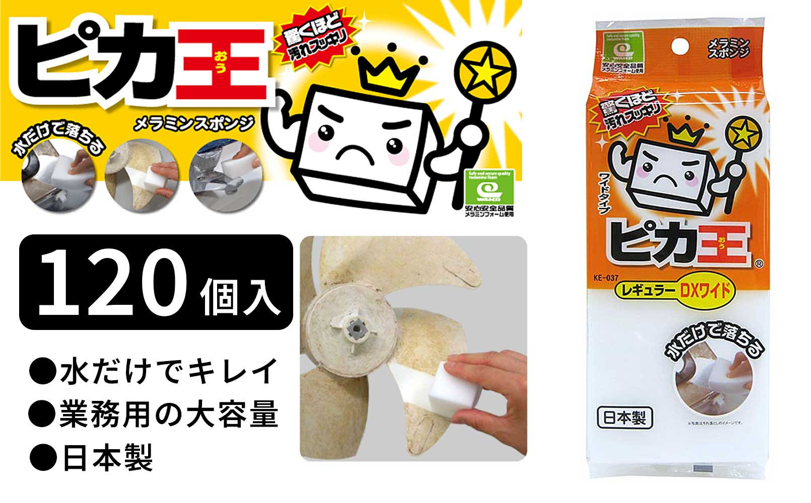日本製 ピカ王 レギュラーDX ワイド 120セット メラミンスポンジ メラミンフォーム業務用 研磨スポンジ KE-037