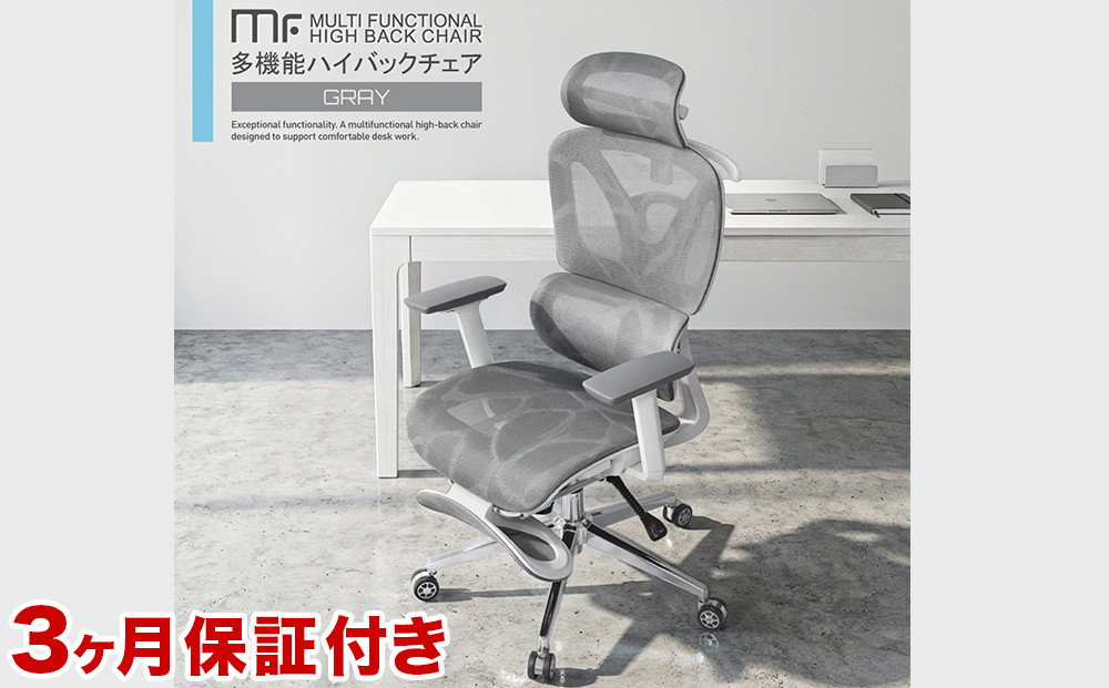 多機能ハイバックチェア グレー AKU105659401