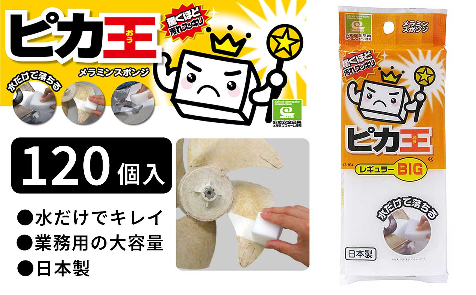 日本製 ピカ王 レギュラーBIG 120セット メラミンスポンジ メラミンフォーム業務用 研磨スポンジ KE-034