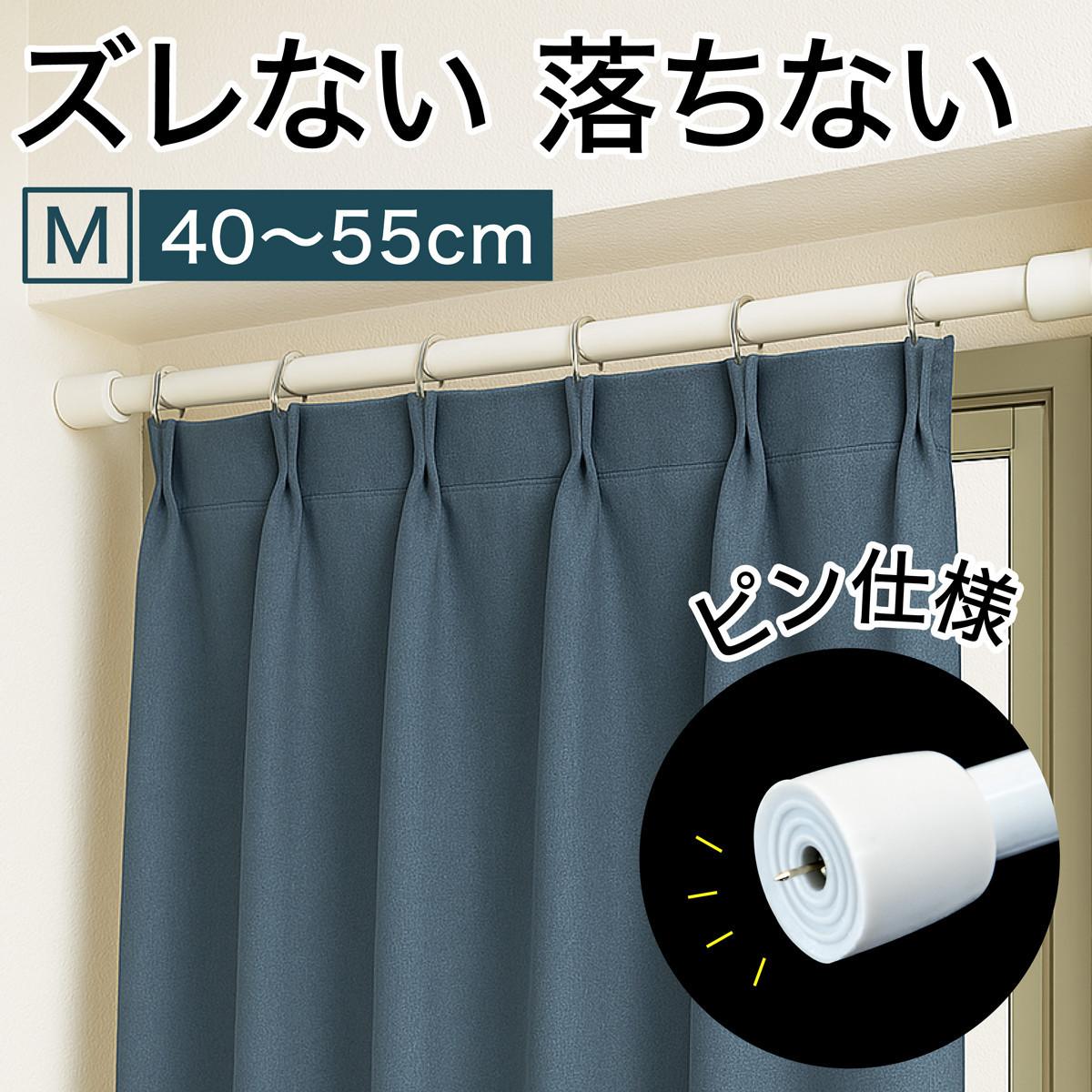 つっぱり大輔 押しピン仕様 Mサイズ 1本 幅40～55cm対応 ホワイト落ちない突っ張り棒 安心 安全 落下防止グッズ SNG105644601