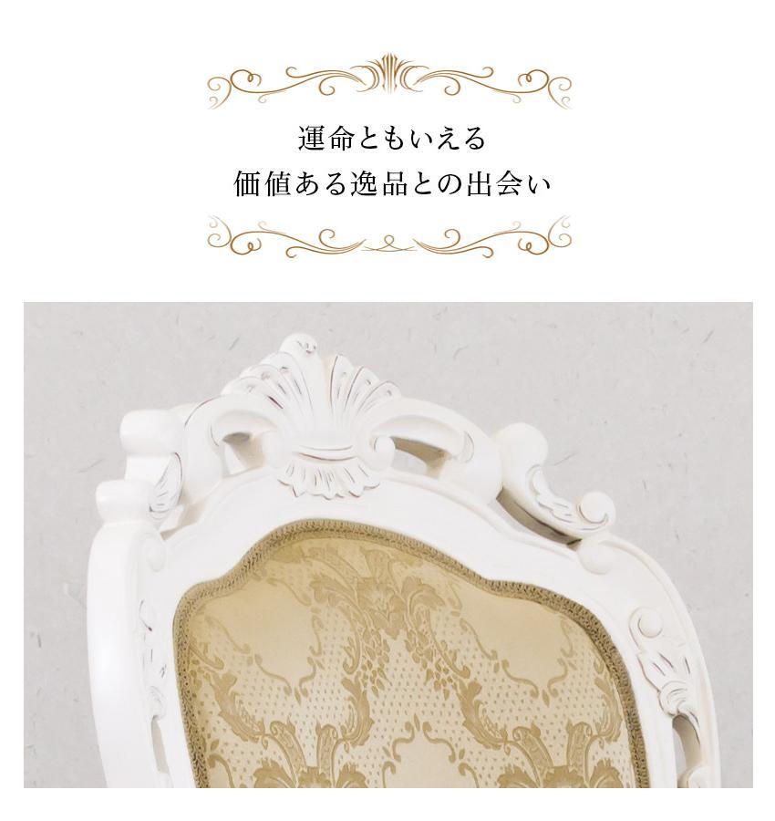 フランシスカチェアー 肘付 ホワイト sb92175