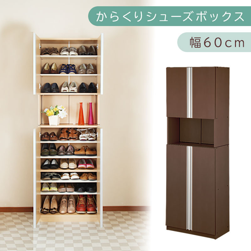からくり扉付きシューズボックス 幅60cm（ダークブラウン）シューズボックス スリム 最大 27足 収納 大容量 ハイタイプ 扉付き シューズラック 靴箱 木製 靴入れ 収納棚 玄関収納 薄型 扉 下駄箱 SBX100600-0-DBR