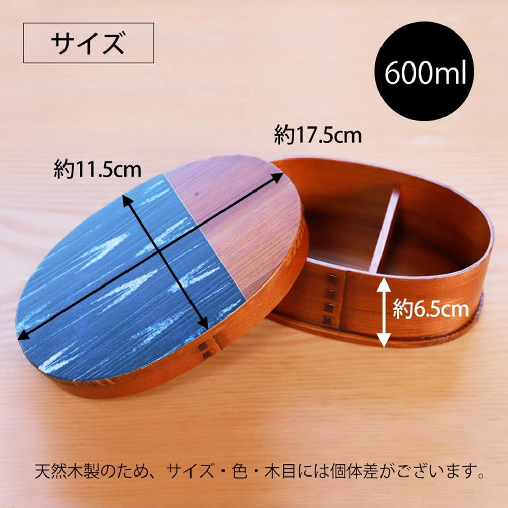 みよし漆器本舗 曲げわっぱ お弁当箱 600ml 約17.5×11.5×高さ6.5cm 小判型 弁当箱 1段 染物風 漆塗り