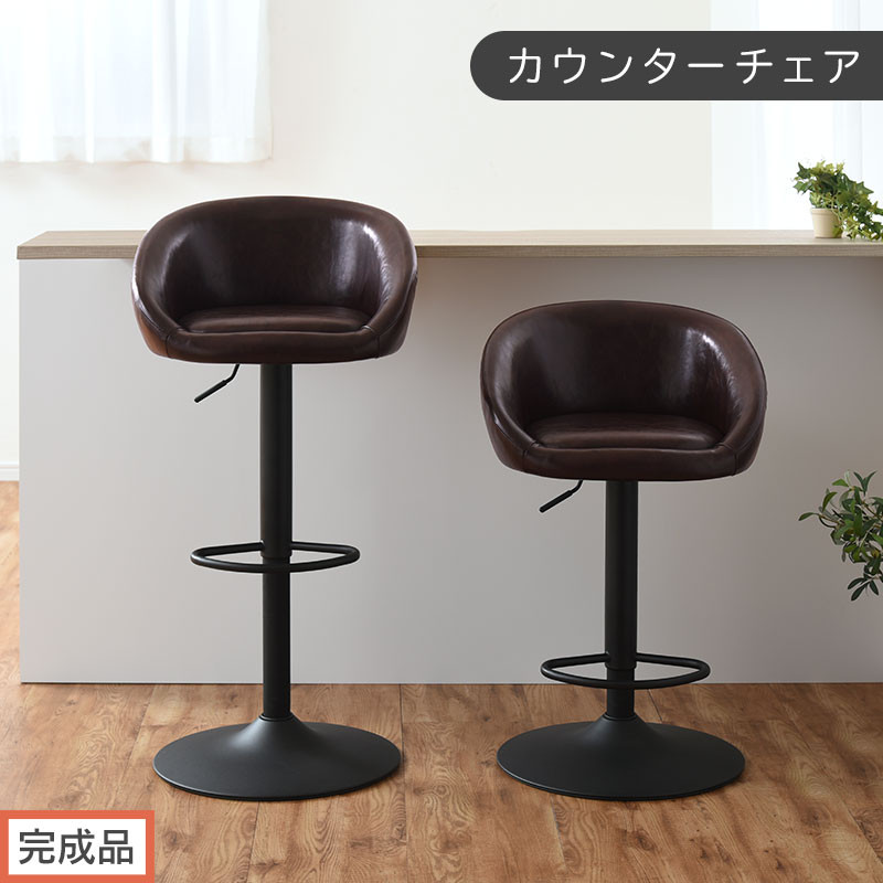 【完成品でお届け】カウンターチェア（ダークブラウン）カウンターチェア 背もたれ付き カウンター 椅子 ダイニングチェア 回転 肘付 昇降式チェア 昇降 背もたれ 座面高64～85cm バー Bar CKANHR100136-0-DBR