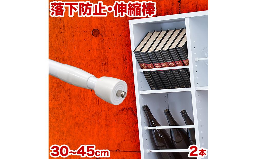 つっぱり大輔 30cm～45cm ホワイト 2本セット byt101171491