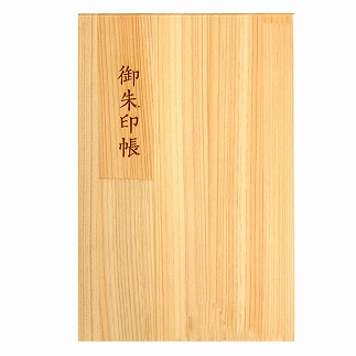 木製朱印帳 紀州塗 紀州檜 白木 ［YS89］