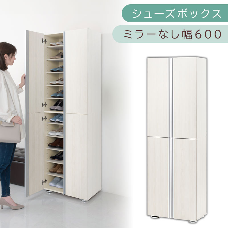 シューズボックス ミラーなし幅60cm（ホワイトウッド）シューズラック 扉付き スリム 12段 靴箱 大容量 木製 シューズボックス 縦長 靴収納棚 下駄箱 ブーツ おしゃれ SBM316000-0-WWO
