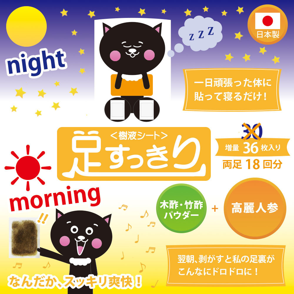 ＜樹液シート＞足すっきり 36枚入増量タイプ（高麗人参）