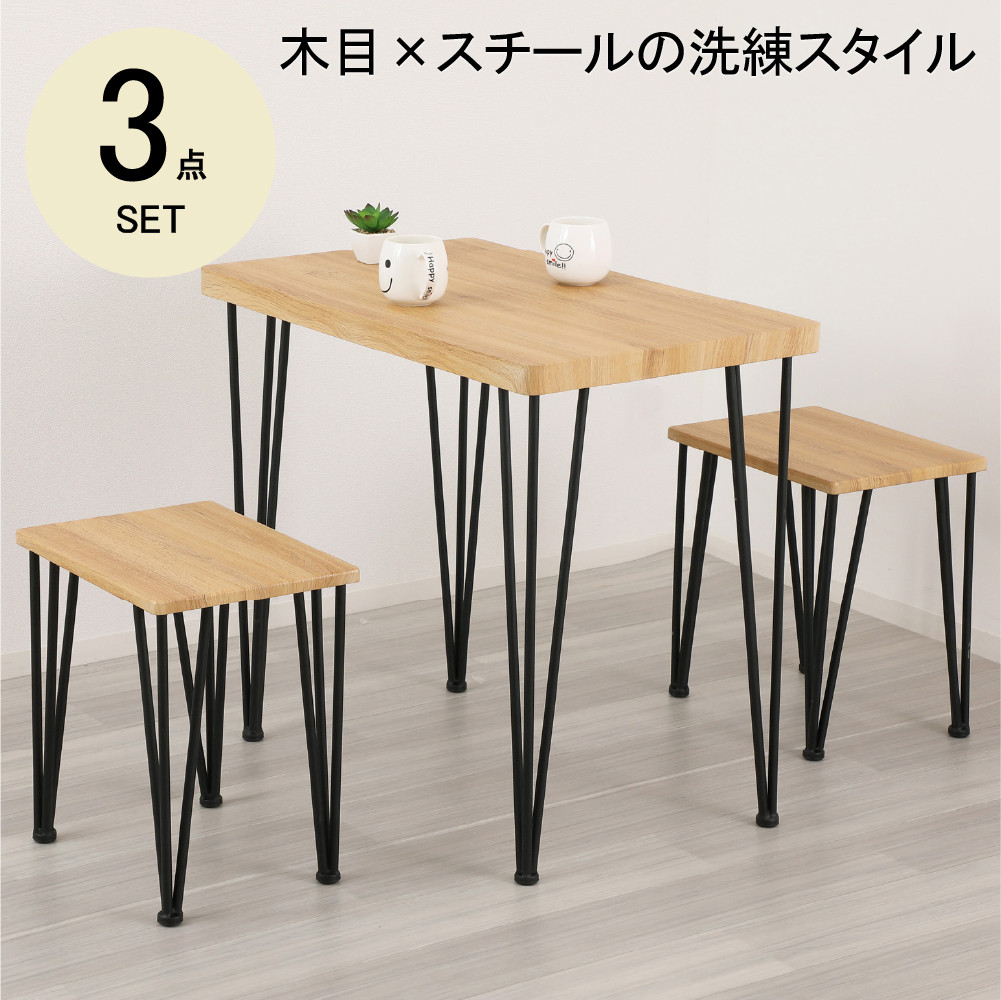 アート ダイニング3点セット モダンナチュラル 家具