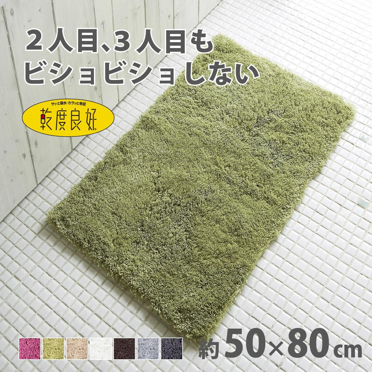 乾度良好 Dナチュレ バスマット 約50×80cm グリーン 吸水速乾 裏面すべり止め加工 抗菌防臭 洗える 足拭きマット