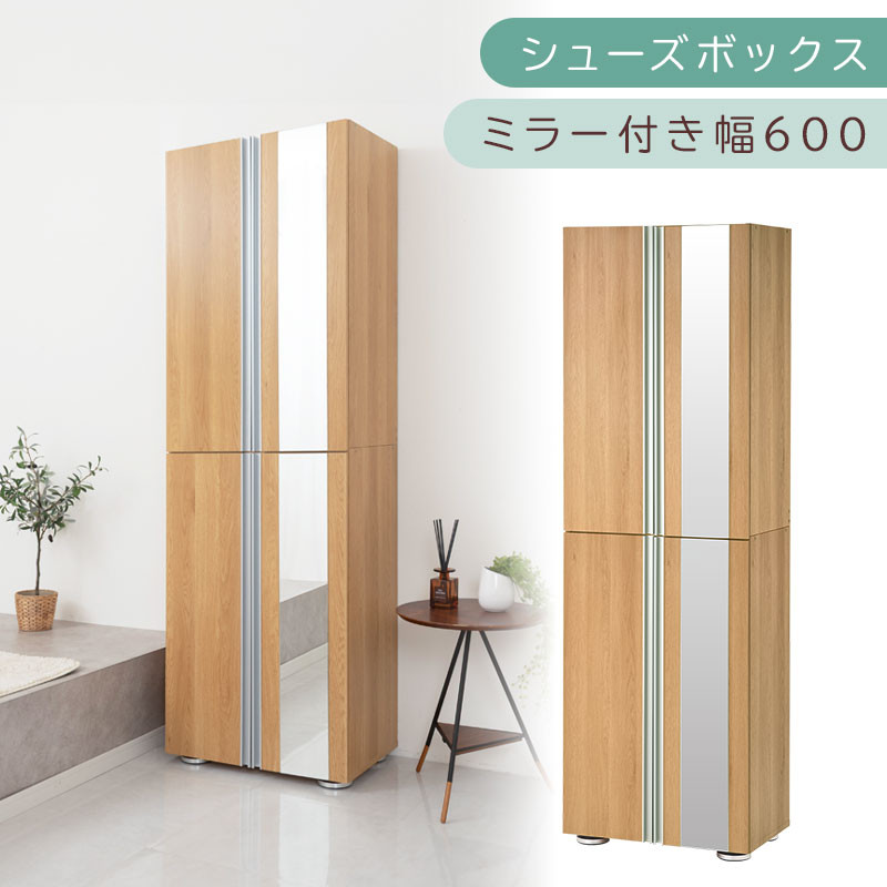 シューズボックス ミラー付き幅60cm（オーク）シューズラック 扉付き スリム 12段 靴箱 大容量 木製 シューズボックス 縦長 靴収納棚 下駄箱 ブーツ おしゃれ SBM306000-0-OAK
