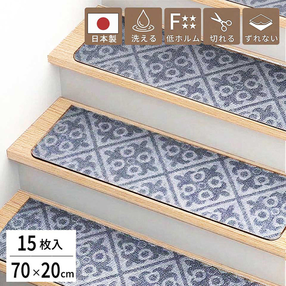 吸着階段マット15枚組 エンボス柄 幅70cm×20cm BYT105656901