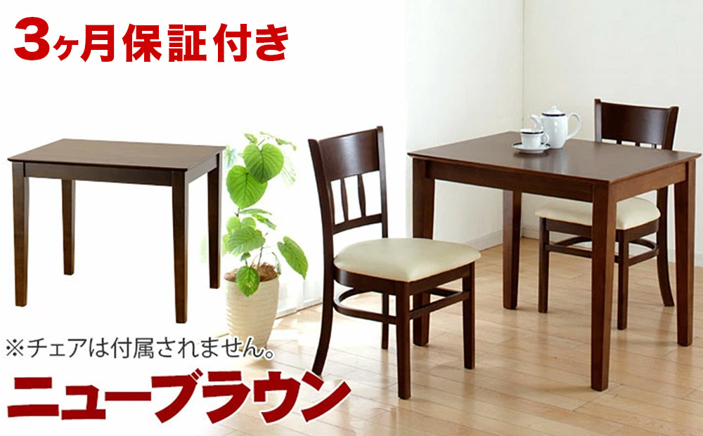 マーチ ダイニングテーブル 85 ニューブラウン AKU100282502