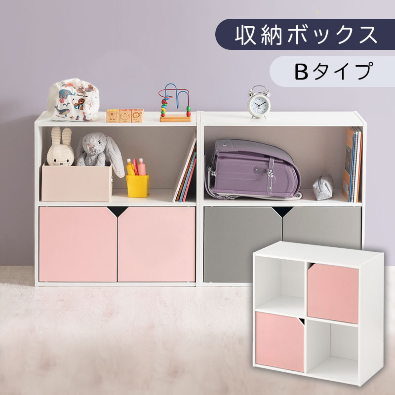 【完成品でお届け】収納ボックス〔Bタイプ〕（ピンク×ホワイト）収納棚 扉付き キャビネット ラック 棚 カラーボックス スリム 2段 可動棚 本棚 収納家具 リビング LKANET300248-B-PI
