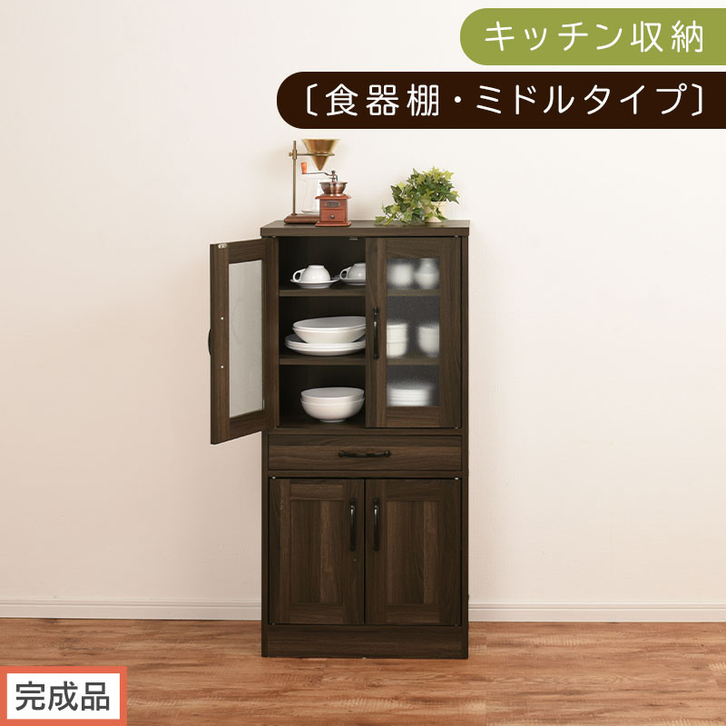 【完成品でお届け】キッチン収納〔食器棚・ミドルタイプ〕（ウォールナット）食器棚 引き出し コンパクト 一人暮らし キッチンボード キッチン収納 スリム キッチン棚収納 木製 カップボード おしゃれ KKANCB000015-0-WAL