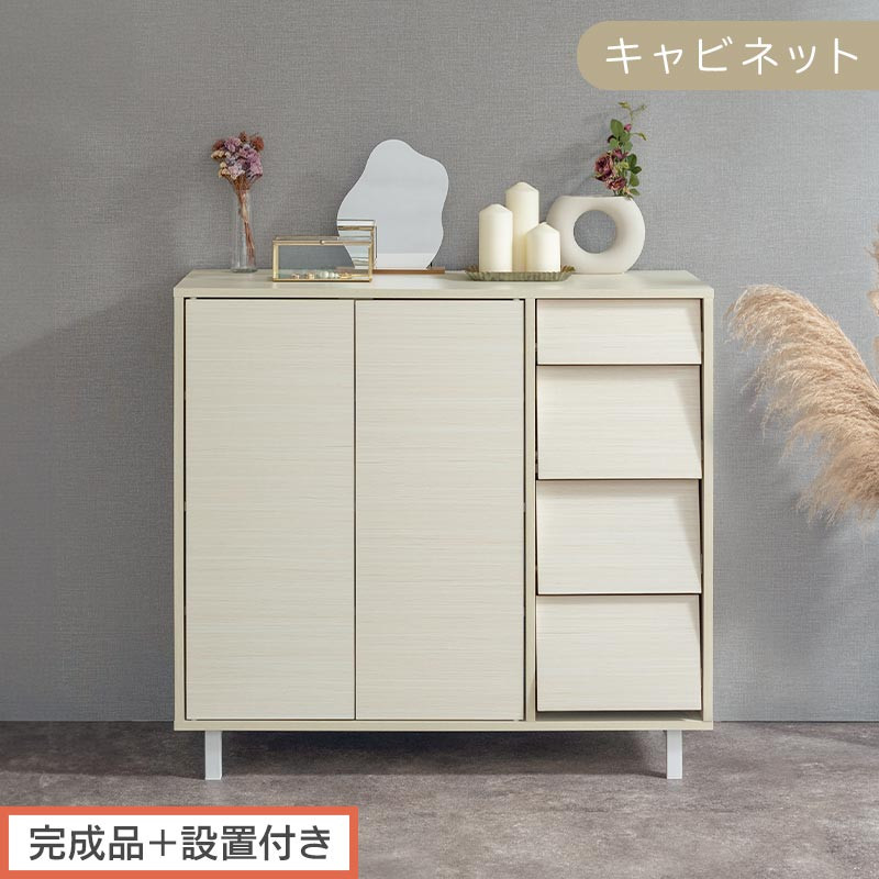 【完成品＋設置付き】キャビネット〔Aタイプ〕（ホワイト）キャビネット おしゃれ 木製 チェスト 引き出し 収納棚 扉付き リビングボード ハイタイプ 本棚 幅90cm ラック 木製 TKONVB018120-0-WH