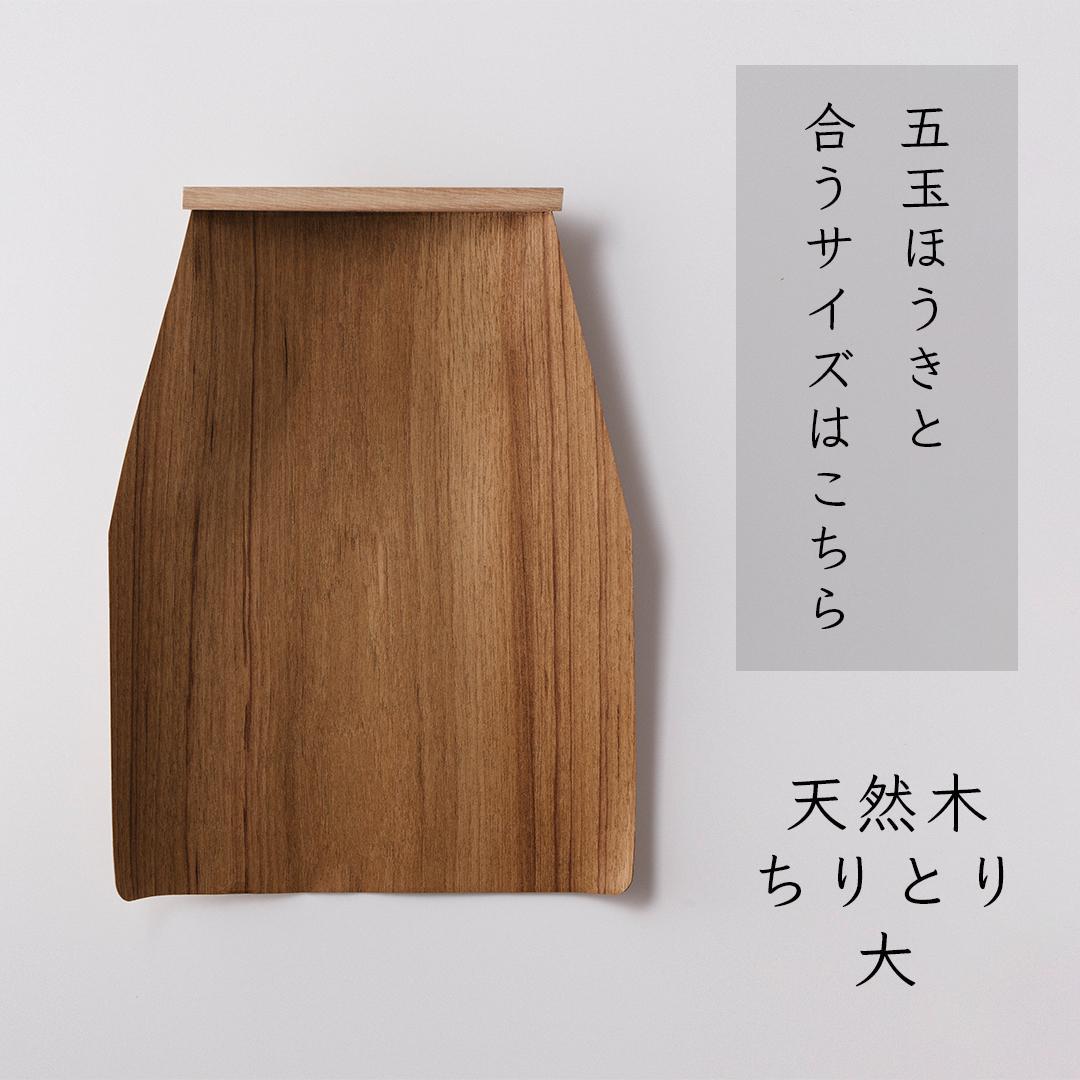 高田耕造商店 天然木ちりとり 大