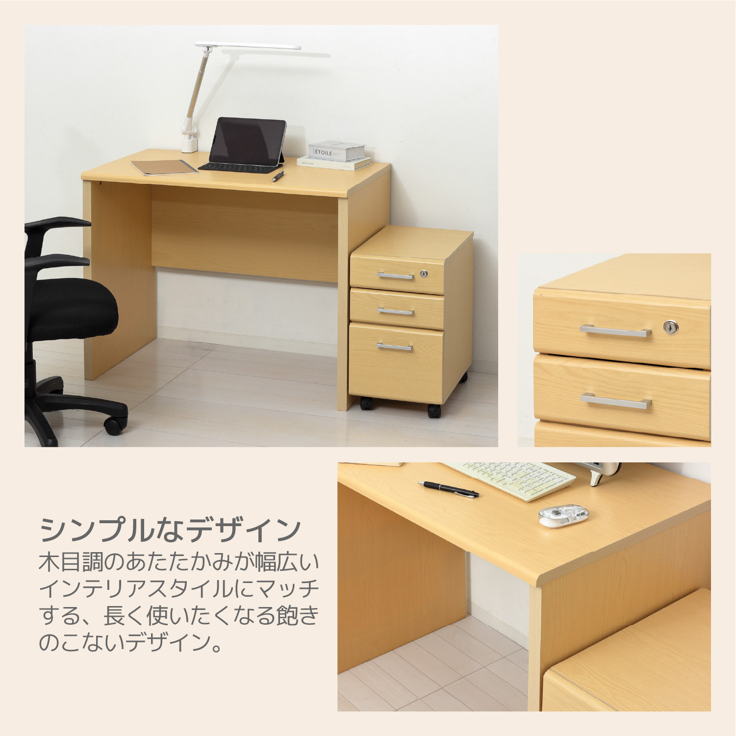 マーサ鍵付きデスク2点セット ナチュラル