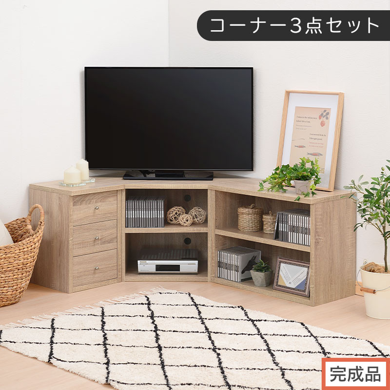 【完成品でお届け】コーナーテレビ台3点セット（オーク）コーナー テレビ台 シェルフ 棚 テレビボード 角置き 三角 tv台 ロータイプ おしゃれ 角 32インチ 32型 収納 多い 引き出し 木製 TKANVBHM0330-0-OAK