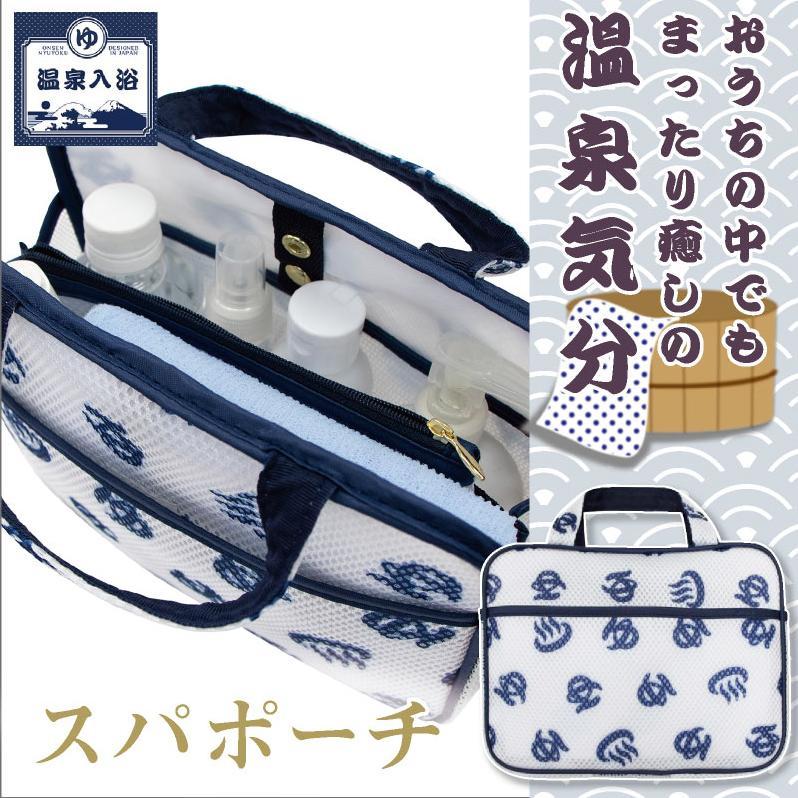 スパポーチ ゆ文字 温泉マーク 【温泉入浴】