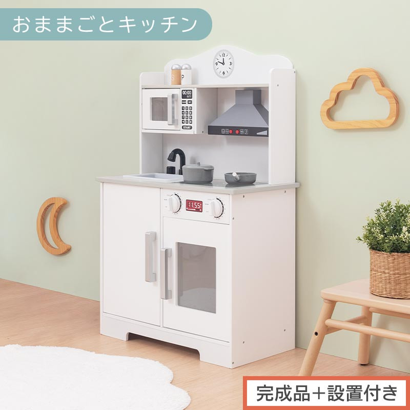 【完成品＋設置付き】おままごとキッチン 電子レンジ・オーブン付き（ホワイト）おままごと キッチン コンパクト 約 幅60 奥行31 高さ92 おままごとキッチン シンプル おもちゃキッチン 光る 音が鳴る 木製 EKONTC001710-0-WH