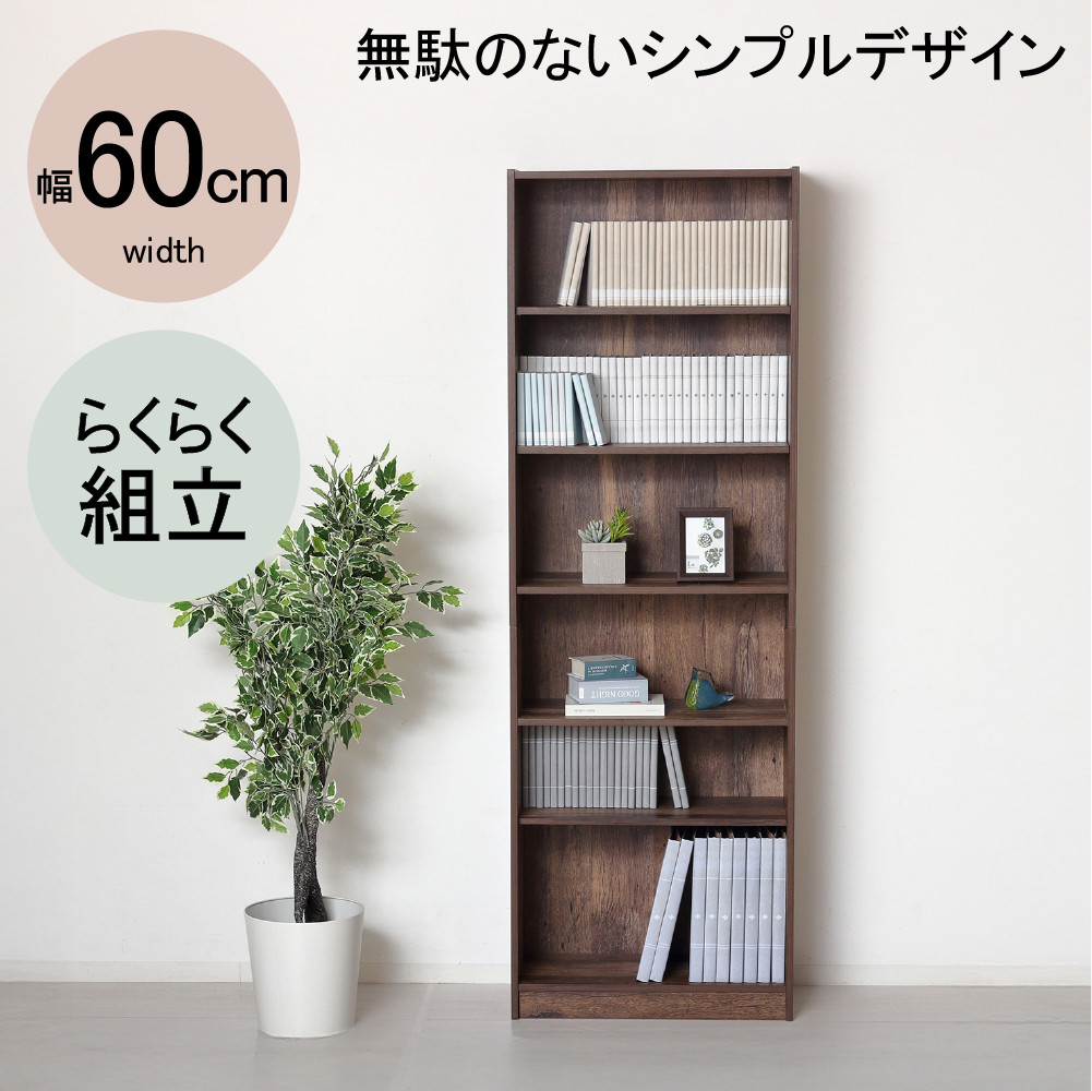 らくらく組立 文庫本棚W600 ダークブラウン