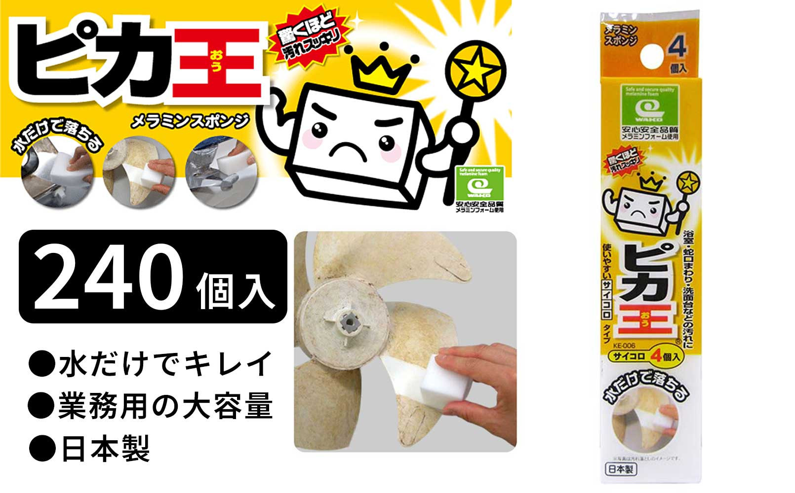 日本製 ピカ王 サイコロ 4P 240セット メラミンスポンジ メラミンフォーム業務用 研磨スポンジ KE-006