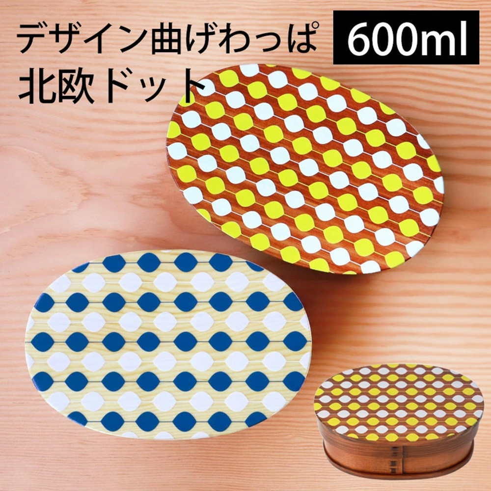 みよし漆器本舗 曲げわっぱ お弁当箱 600ml 約17.5×11.5×高さ6.5cm 小判型 弁当箱 一段 北欧 ドット 水玉 漆塗り