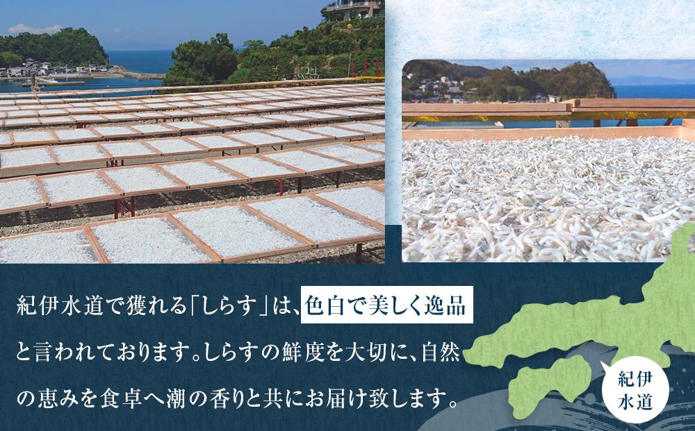 紀州特産 釜あげしらす 350g×2パック 合計 700g