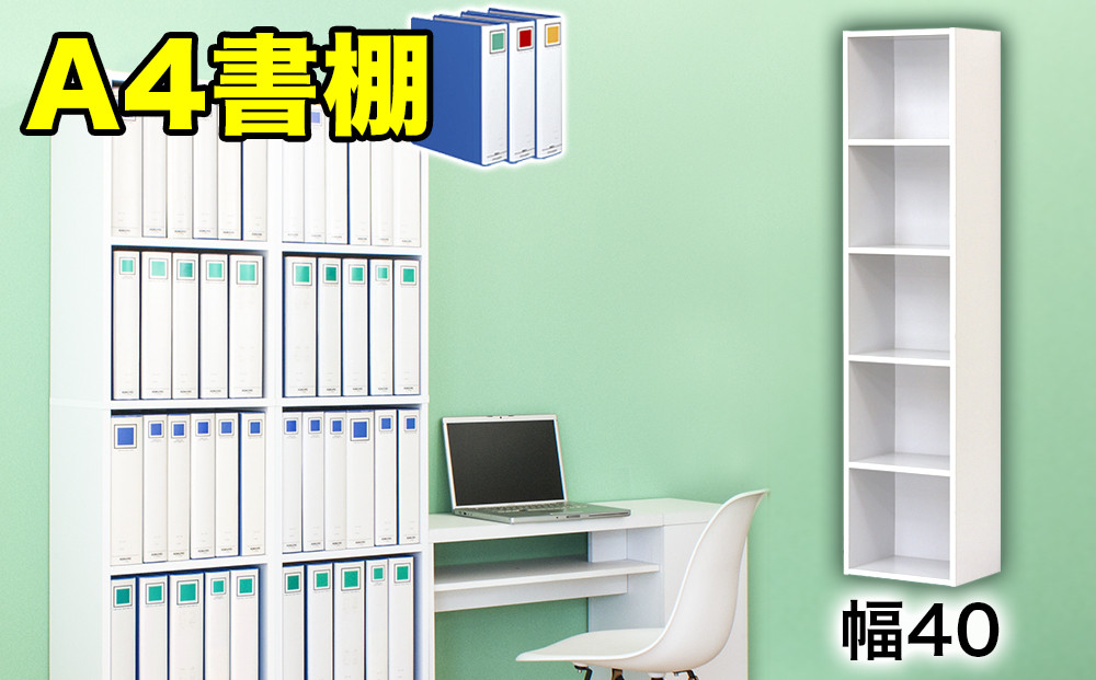 A4ファイル収納 5段 ホワイト aku100473006